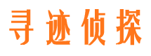 聊城寻人公司